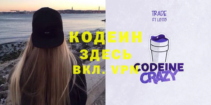 Кодеин Purple Drank  купить закладку  Белореченск 